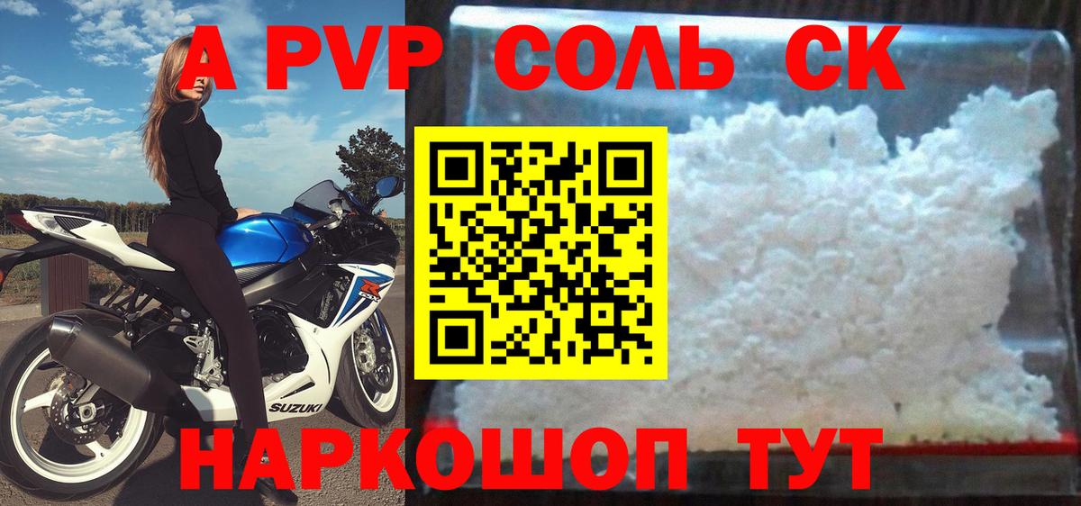 Alpha PVP VHQ  A-PVP Соль  A-PVP  Карпинск  Alpha-PVP мука  где купить наркоту  Вход с VPN 