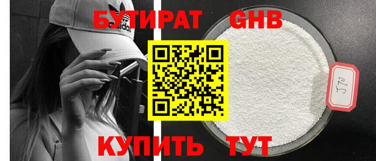 Бутират BDO Карпинск