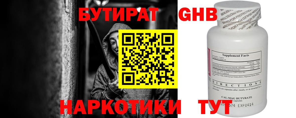 Карпинск  Бутират жидкий экстази  Бутират  Вход с VPN 
