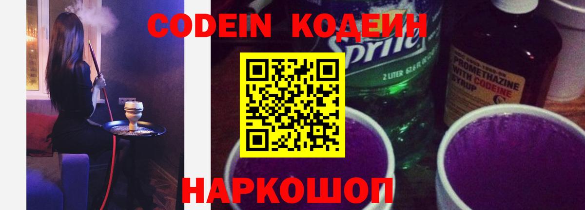 Codein Purple Drank  Codein Purple Drank  Вход с VPN  Карпинск 